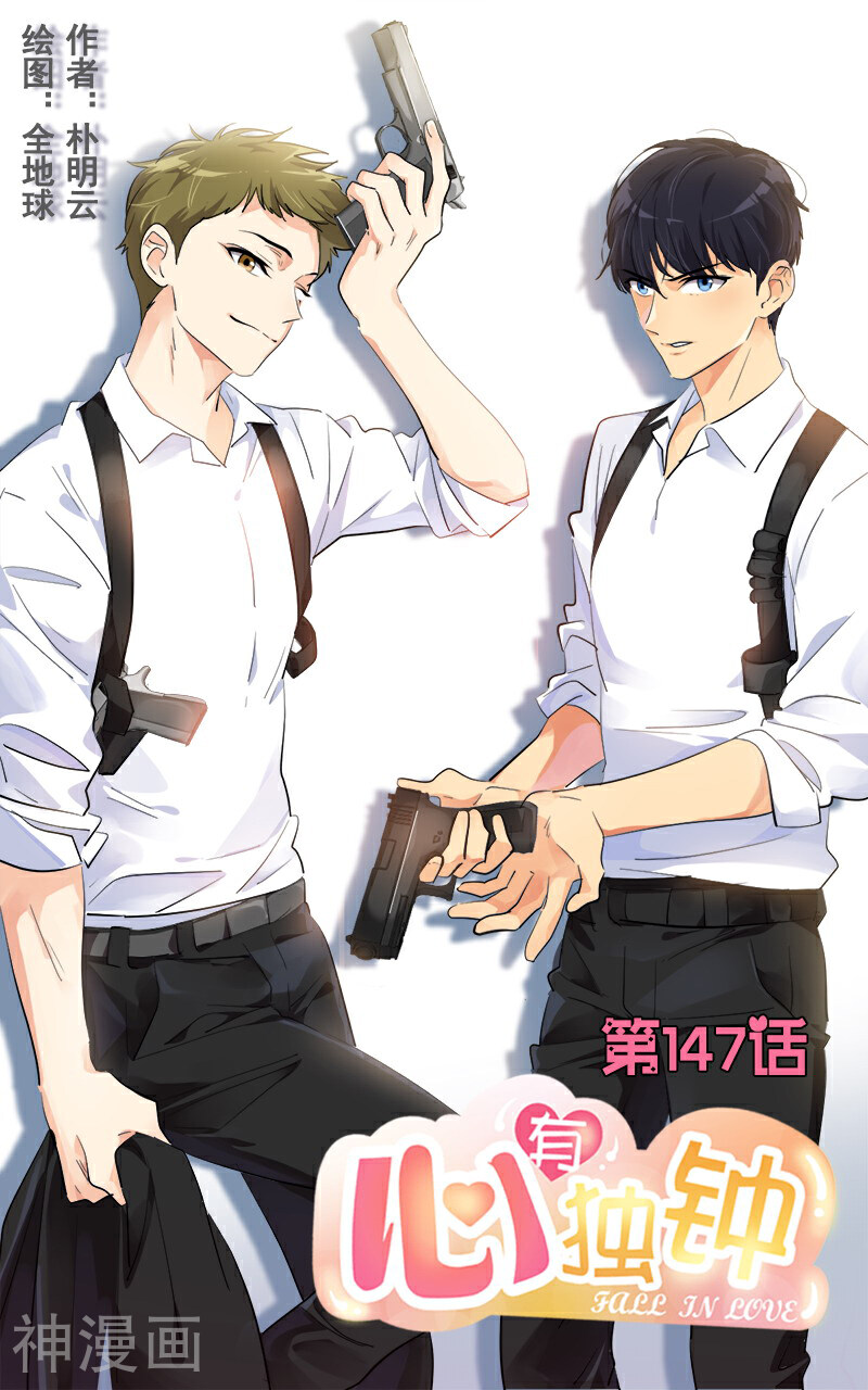 心有独钟韩漫全集-第147话 龙虾之约无删减无遮挡章节图片 